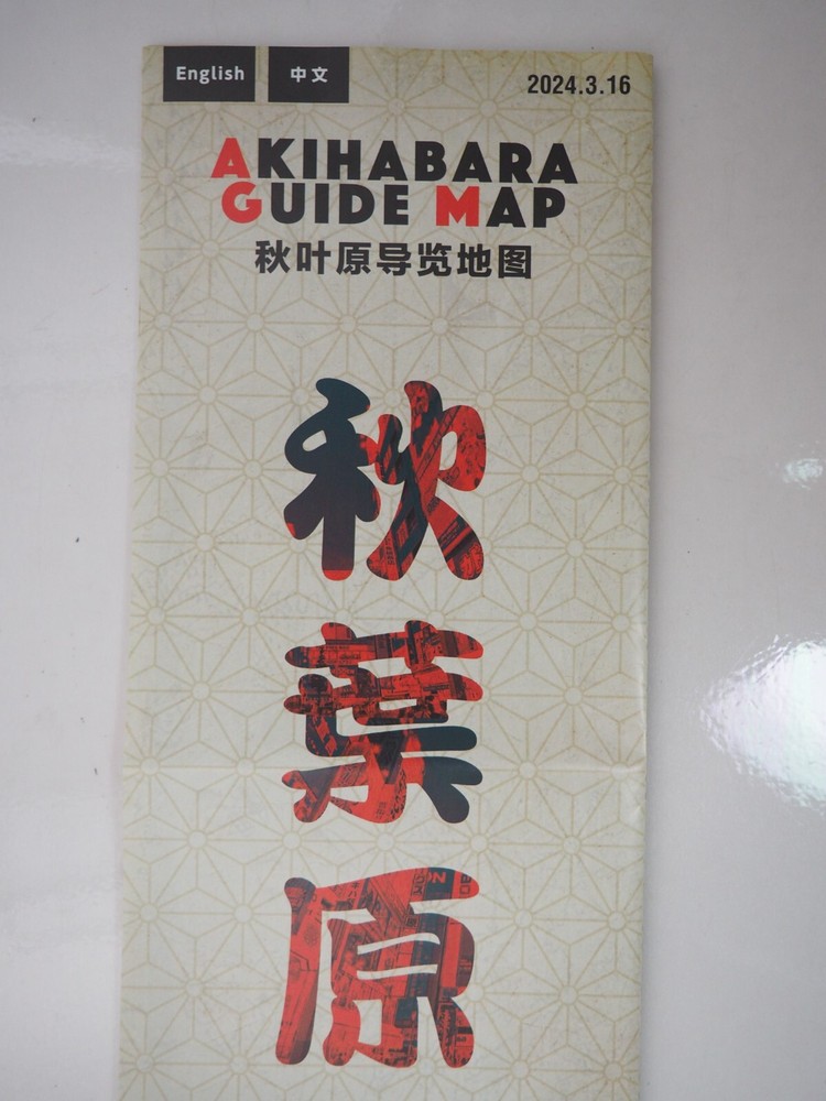 TOKYO AKIHABARA Tourist Guide Map Y2024, Chinese & Japanese, 10789