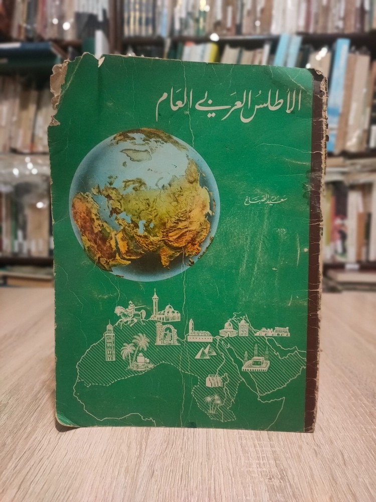 خرائط الاطلس أطلس اطلس عربي الأطلس العربي العام Arabic Vintage Atlas Book 1966