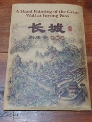 Print of a Hand Painting of the Great Wall at Juyong Pass China