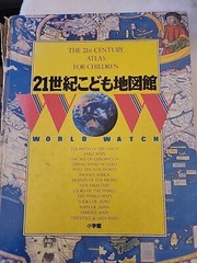 The 21st Century Atlas For Children Hc Japanese