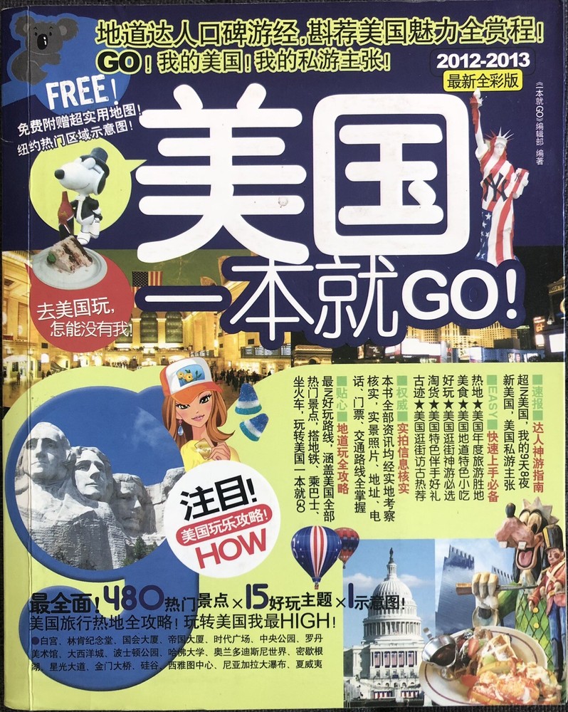 GO! AMERICA PASS 2012-2013 U.S. TRAVEL GUIDE w/ MAP OF MANHATTAN CHINESE VG HTF
