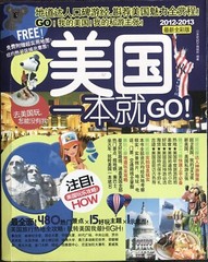GO! AMERICA PASS 2012-2013 U.S. TRAVEL GUIDE w/ MAP OF MANHATTAN CHINESE VG HTF