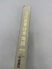 Deluxe Atlas Of World: English And Chinese November 2,1991 HC/ Case