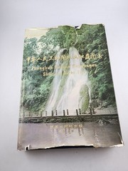 Hydrogeological Atlas of China Zhonghua Renmin Gongheguo Shuiwen Dizhi Tuji 1979